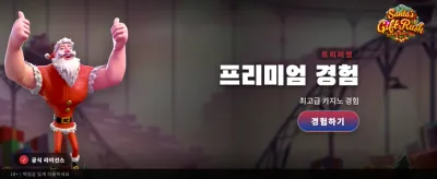 산타의 선물 러시 지금 시작